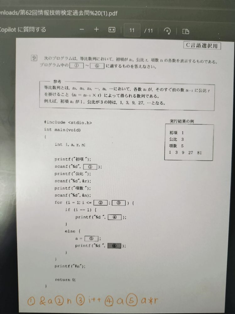 情報技術検定2級の過去問で分からないところがあるのでどなたか解説をいただけませんか?ｃ言語です