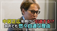 中居正広9,000万円問題で、渦中のフジテレビが年の瀬になんと、局員総出の大縄跳び大会を大はしゃぎで楽しまれたそうですが、事件を踏まえての自粛は、選択肢に無かったのでしょうか。 きっと、加害者本人は勿論、アテンダー役のプロデューサー、被害者とされる女性タレントも、心中穏やかでは無かったのではないでしょうか。

・・・・・・・・・・・・・・・・・・・・・・・・・・・・・・・・・・・・・・・...