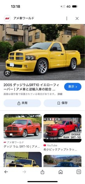 アメ車 ダッジ ラムトラック SRT10 2003~2005年式の当時の新車価格を教えてください。