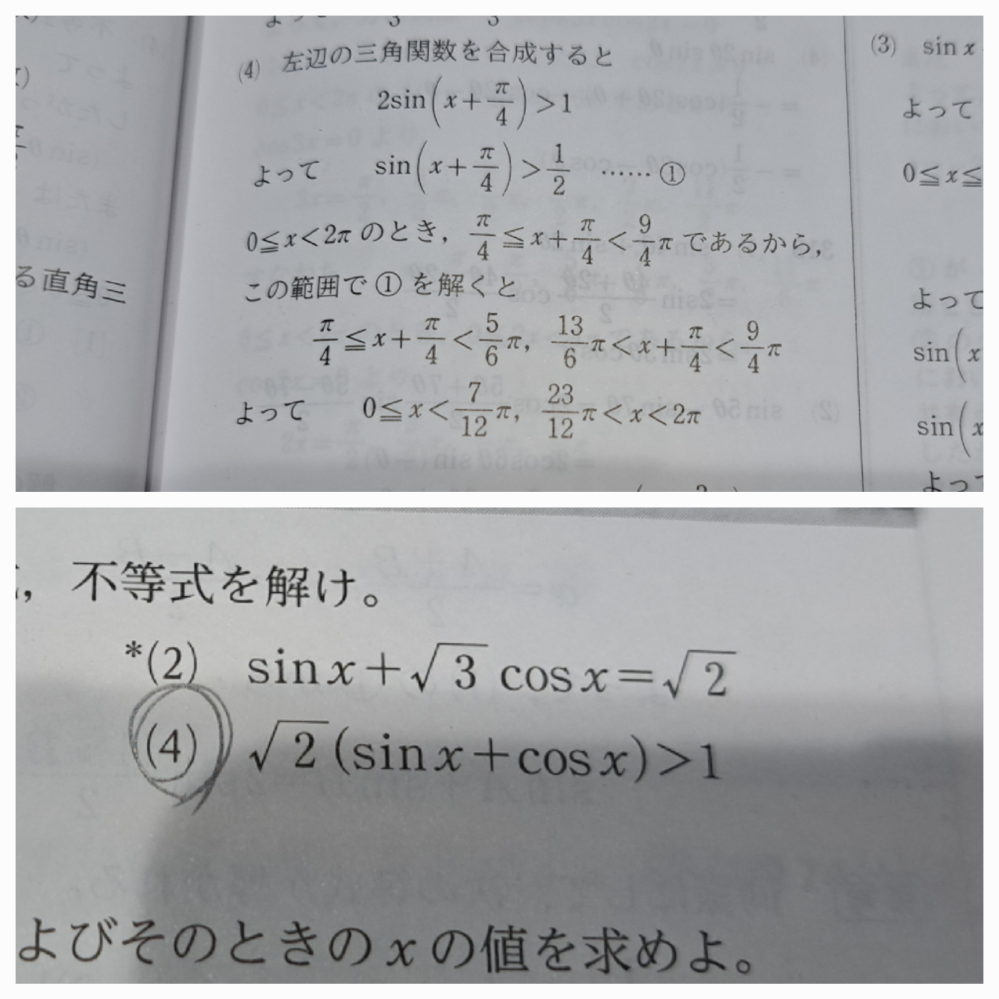 数学の三角関数の合成についての問題です。どうしても求める範囲が逆になってしまいます。なぜこうなってしまうのでしょうか？ （4）です