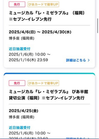 博多座のチケットについてです。
チケットぴあでレ・ミゼラブルのミュージカルを調べたのですが、この2つはどう違うのですか？また、どちらの方が取れる確率が高いとかありますかね 