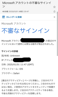 account-security-noreply@accountprotection.microsoft.com

こちらのメールアドレスは信用できますか？ Microsoftソフトから不審なサインインがあったと警告メールがきました。

メールアドレスは検索したところ、
公式のようにも思えます。

Microsoftアカウントは8年前に登録された履歴がありました。(何故登録した...