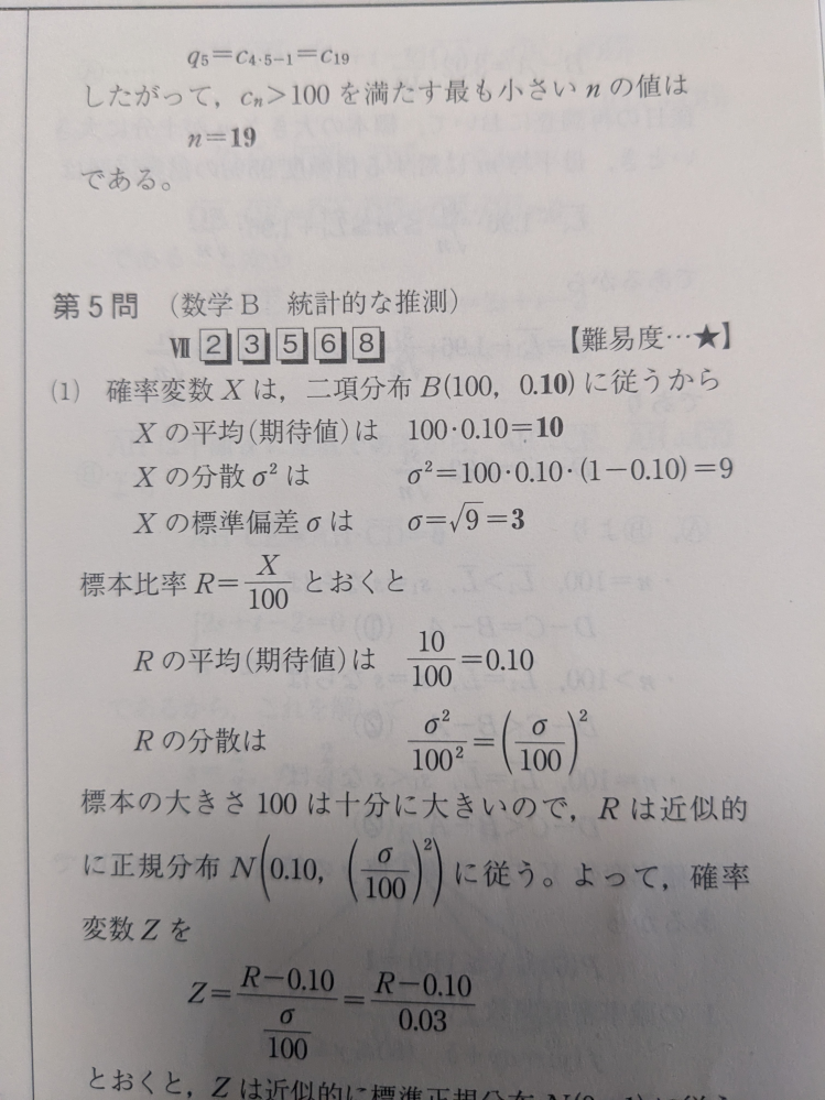 駿台の共テ数学予想問題集の解答が意味わからないです。 標本比率の分散は標準偏差を2乗したものと言うのは理解できるのですが、なぜ標本数まで2乗するのですか？