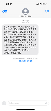 緊急で親切な方どうか回答お願いします。
おそらく海外からのようなメッセージがきたのですが
とても怖いです。
どう対処すればよろしいですか
お願いします 