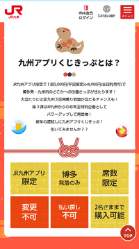 販売開始されている、JR九州のアプリくじですが、博多発とのことですけれど、例えば、熊本や鹿児島行きが当たった場合、区間の途中の鳥栖から乗車とかもできない、で合ってますか？？ 博多まで行くのが面倒な場所に住んでいて、購入を迷っていまして…