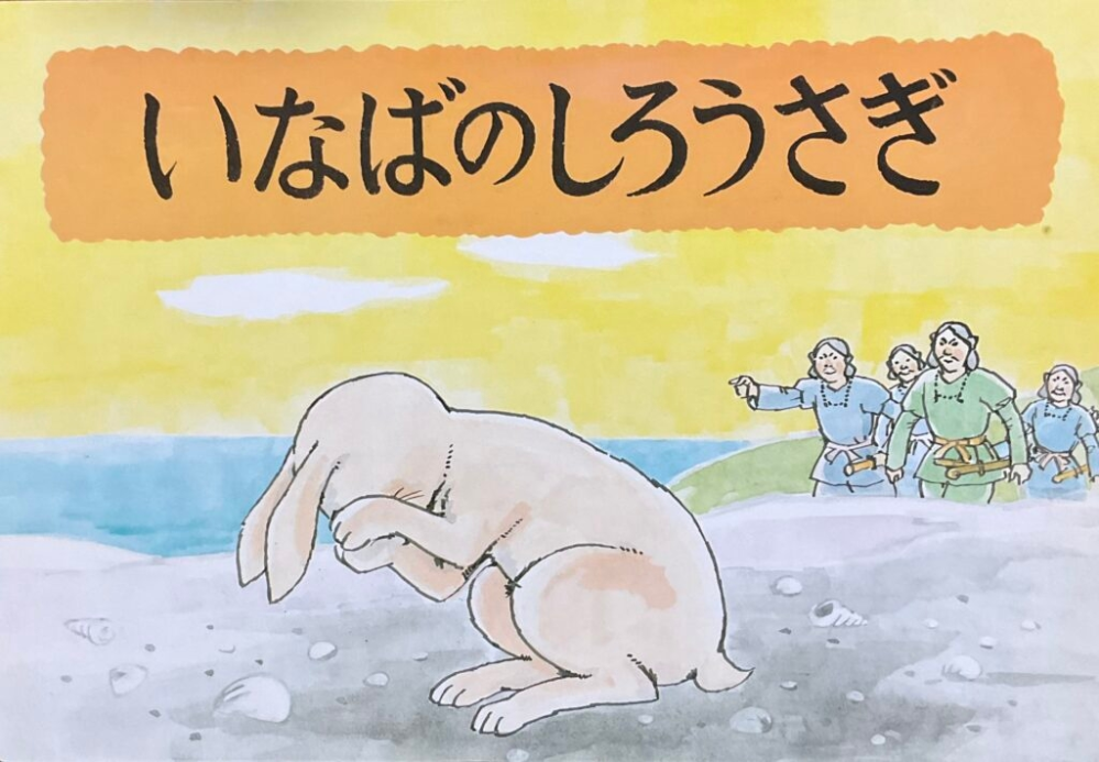 いなばのしろうさぎに関連する場所は 白兎神社以外にはありませんか？