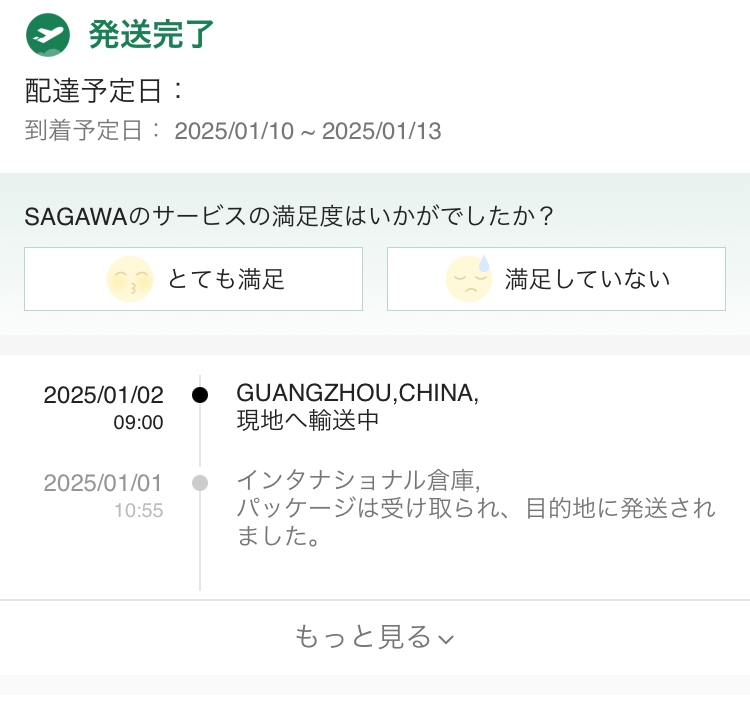 これって到着予定日より早く届くことありますか？ - Yahoo!知恵袋