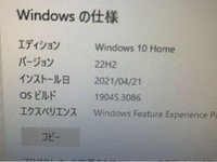 Windowsを10から11にしたいのですが
アップデートがエラーがでて全然できません
バージョンを確認したら22H2なのですが
インストール日が2021年と変なのですが どうゆうことなのか分かる方教えてほしいです