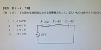 こちらの問題の解説をお願い致します。

答えは1600wなのですが、その答えに辿り着けません、、

私の計算方法はインピーダンスの計算式で
√5二乗＋（8-5）二乗
で√25となるので 回路の抵抗は5Ωとなります。
次にAを求めるために100V÷5Ωで20Aとなります。
wを求めるには、V×Aで100×20＝2000w
になるのですが
どこが間違っているのでしょうか？