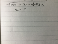 以下の計算過程を見せてもらえないでしょうか
物理の問題です 