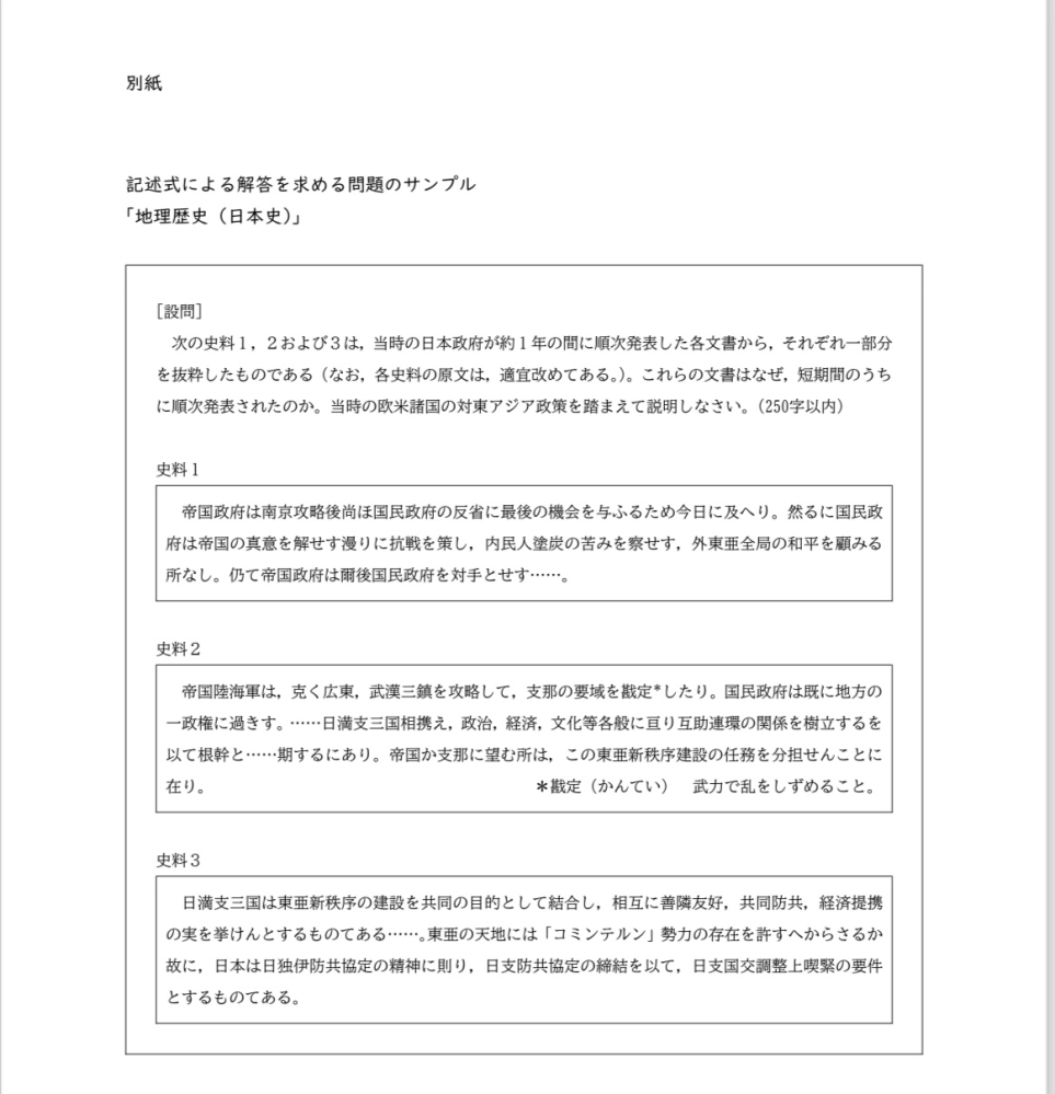 2025年慶應法学部を日本史選択で受ける者です。日本史に250字論述が追加されるようですが、試作問題の解答例をどなたか作成していただけませんでしょうか。 慶大プレの法学部の論述は日英同盟、日露戦争あたりの教科書レベルの問題で書きやすかったのですが、試作問題は正直何を書けばいいのかあまりわからない状態です。解答例待ってます。よろしくお願いします。