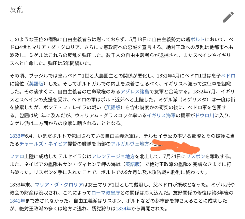 ポルトガル内戦についての質問です。この、テルセイラ公とは何でしょうか。回答お願いします。