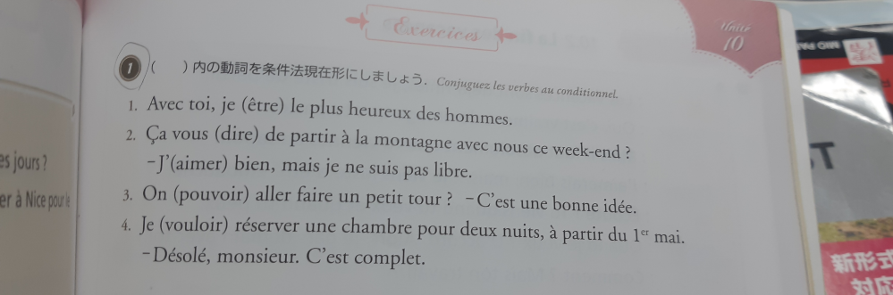 フランス語の文法問題です。どなたかこの条件法現在形にして和訳してください。