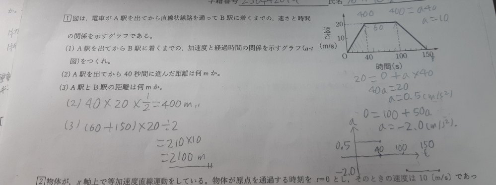 物理の問題なのですがこれで合っていますか？教えてください。