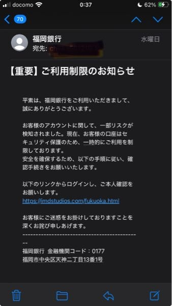 このように福岡銀行からメールが来たんですが、わたしは東日本に住んでて全く関連がわからないんですが、どういうことかわかる方いますか？ ログインしてみて大丈夫なんでしょうか？