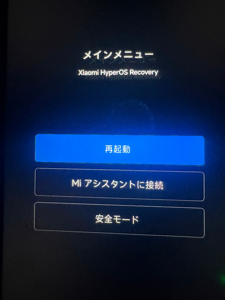 AndroidRedmi125G(XiaomiXIG03)使用中ず - Yahoo!知恵袋