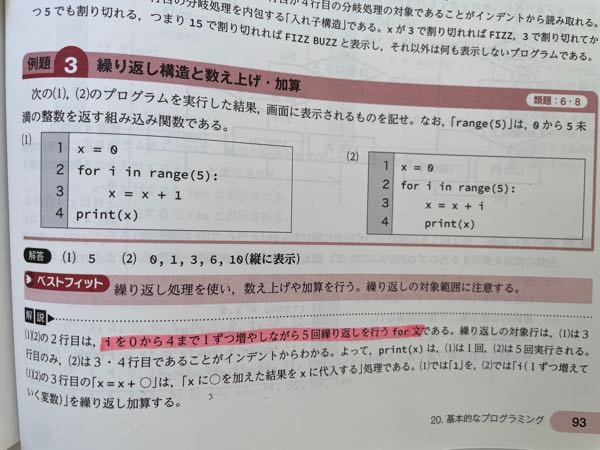 新課程、高校の情報の質問です。この問題でなぜ(1)は答えが5だけなのに、(2)では答えが0,1,3,6,10と並べられているのですか？