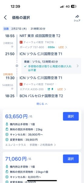 成田からバルセロナに行きます。 写真の日程で行きますが 仁川空港21:50に到着し翌日11:30出発でスルーバゲージ見たいです。 仁川空港近くでホテルに泊まりたいと思いますが、この場合荷物を受け取って仁川空港を出ることはできますか？手続きなど必要ですか？ それとも仁川空港を出ずに待機しなきゃいけませんか？