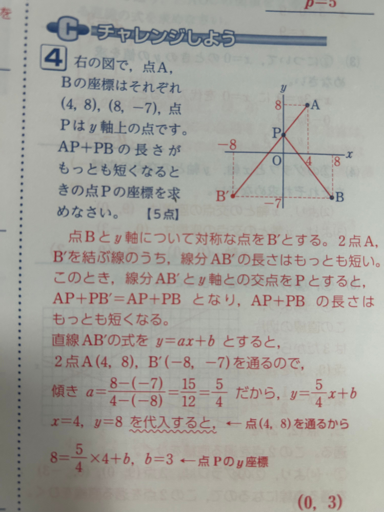 大至急お願いします。 この問題の傾きを求めるところなのですが、 なぜ A（4,8）の方から B´（－8,－7）を引くのですか？ どういう決まりでこの順番なのでしょうか。 私は順番が決まっていると知らなかったので、B´からAを引いてしまい、傾きが違うかずになりました。 傾き＝変化の割合だから、どれだけ増えたかですよね？それでなぜAから引くのですか？ 教えてください。