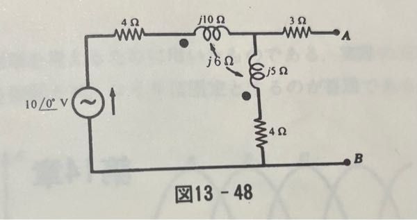 至急です！ 電気回路の問題についてです。この回路のノートンの等価回路を求めよという問題なのですがインピーダンスの計算が合わないです。 途中式を教えていただきたいです。 答えは5.69＋j6.49［Ω］です。 よろしくお願いします。