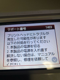 キャノンプリンターを使用しています。電源を入れたら キャノンプリンターを使用しています。電源を入れたら