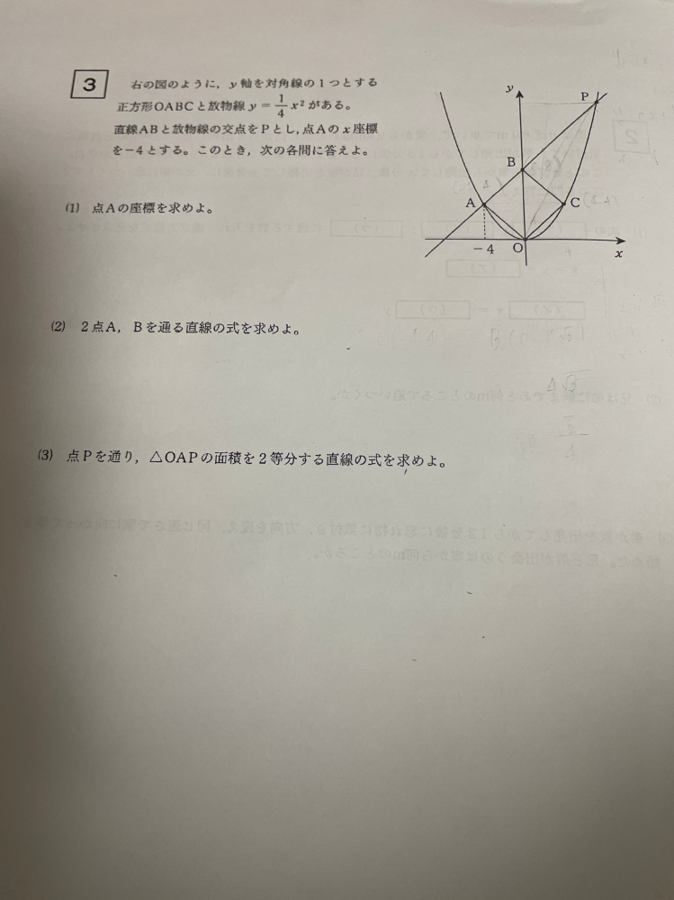 至急！！！！ 今日までにわかるようになりたいです！ 受験生です！！ (2)まではわかりましたが、(3)が分かりません。 正しい解き方と答えとなぜそうなるかを詳しく教えてほしいです。お願いします