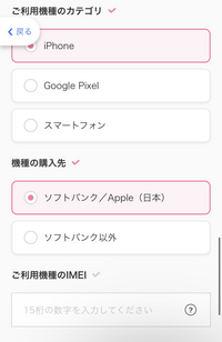 simフリースマホを購入してソフトバンクのesim購入したいのですが、IMEIが必要とのことですが、旧携帯のIMEIなのか新携帯のIMEIのどちらでしょうか？ 