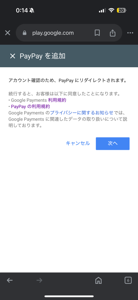 Googleの支払い先でPayPayを選択すると以下の写真のように、「アカウント確認のためPayPayにリダイレクトされています]と出るのですがどうしたら直りますか？