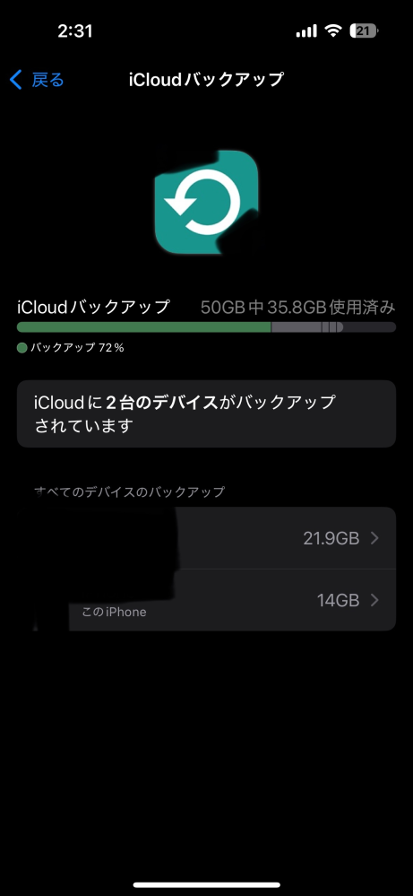 iCloudに2台のデバイスがバックアップ されています。について 年末に機種変更しました。 調べたら古い方は消しても問題ないとありましたが古い方の方が容量多くとっていても消しても問題ないですか？