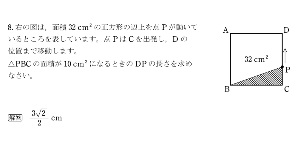 解説お願いします 計算したら5√2/2になったんですが回答が3√2/2なんです。