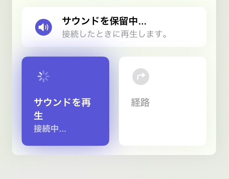 iPhoneを家の中で無くしました。探しているのにこうなってしまいます。なぜですか？