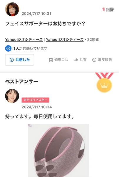 「知恵袋 フェイスサポーター」でGoogle検索すると、ごく一部でフェイスサポーターが流行ってるみたいなんですが、あたしもフェイスサポーターを使うと回答すれば、 Yahooジオシティーズカテゴリーマスターになれますか？ ꉂꉂ(ˊᗜˋ*)