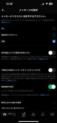 回答急募！！
これでXのDMって解放出来てますか！？ 