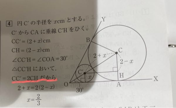 数学 中学 Xを求める問題で、赤色の下線部の部分がなぜそうなるのかわからないです。