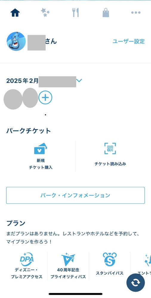 東京ディズニーリゾートのアプリについて質問です。友人がバケーションパッケ... - Yahoo!知恵袋