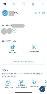 東京ディズニーリゾートのアプリについて質問です。
友人がバケーションパッケージを二名分購入し、グループ作成して共有してくれました。
しかし、私のアプリにはチケットやプランが表示されません。 友人からはURLでグループ招待してもらい、グループには入れているとは思います。（再度URLを押下すると「すでに同じグループに所属しています」と表示されます）
通常だと、グループに入れただけでチケット...