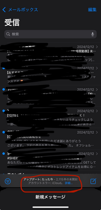 メールが受信できませんどうすればいいですか？12月のメールからずっと受信できないです 