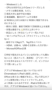 工学院大学応用化学科に進学します。おすすめのパソコンはありますか？できるだけ予算おさえたいです。こちらの画像のスペックをなるべくとうさいしているものでお願いします。 