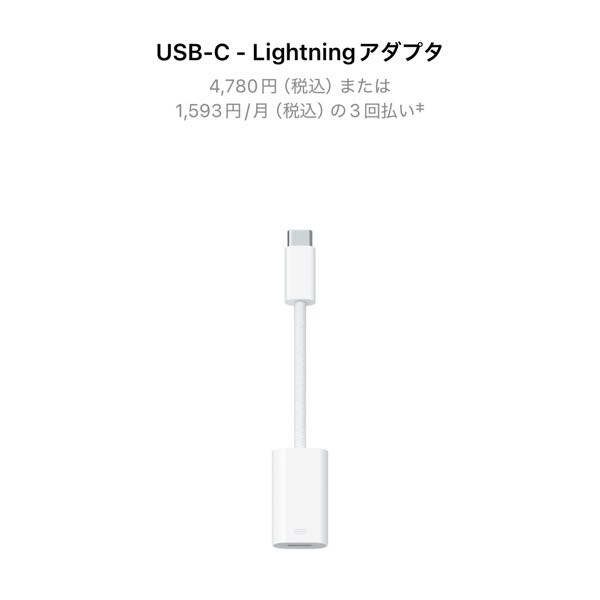 AirPods4を購入しましたが、Type-Cの充電器を持っていませんで