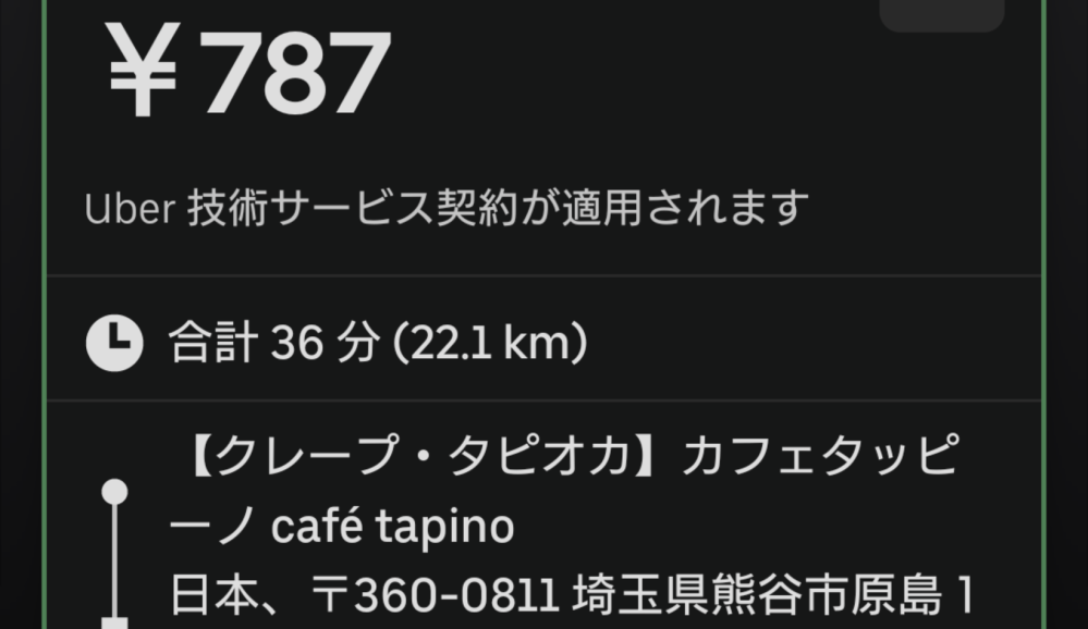 ウーバーの配達員をしています。ここ最近あり得ないほど長距離な案件があり得ないほど低価格で 飛んできます。どうなってるんでしょうか、、？ 例1 加須市からさいたま市岩槻区￥1200 例2加須市からさいたま市北区宮原￥1200 例3加須市から北上尾 ￥1100 など、、、