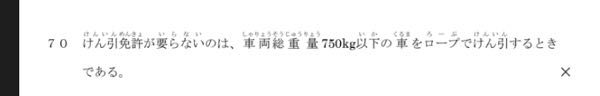 教習所から配られた練習問題の一部なのですが、この問題はどうして答えがバツになるんですか？