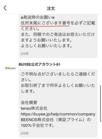 メルカリでバイイーという海外代行サイトに購入されました。匿名配... - Yahoo!知恵袋