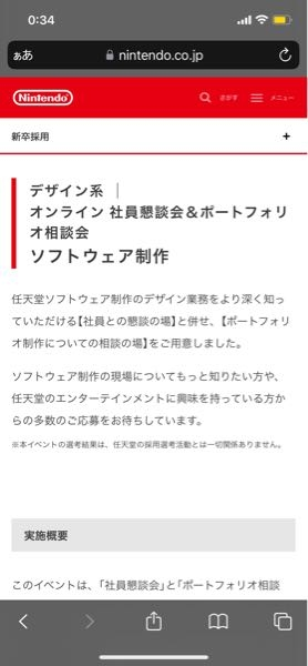 大至急です。任天堂のポートフォリオ相談会のような就職のためのイベントは、この日の他にまたこれから何回かありますか？ ポートフォリオ制作が納得いかず、今回だけでなければ諦めようと思っております。