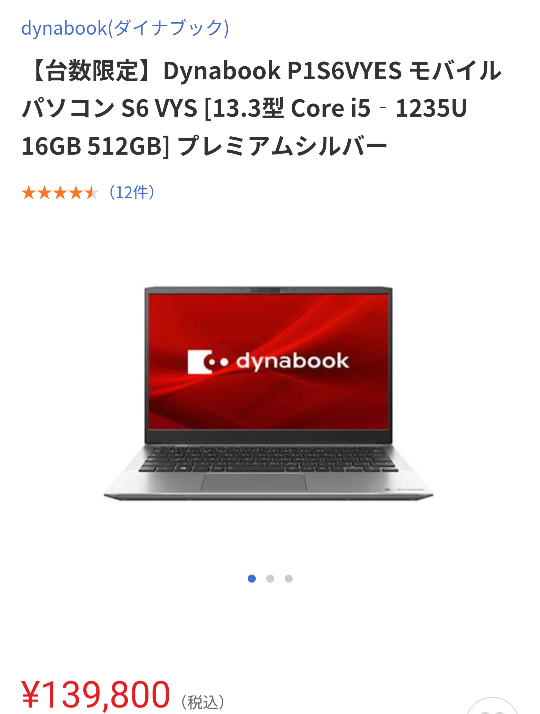 パソコン買取について質問です。このパソコンを去年の3月に買ったの