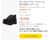 量産型、地雷系のお姉様にご相談です！
ヨースケの厚底スニーカーを買おうと思うのですが高さ何センチがおすすめですか！
教えていただけると幸いです！
(↓これは5.5cmのです！) 