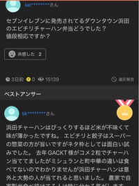 セブンの浜田のチャーハンってこう言ってる人いたけど、味覚おかしくないですか？

普通に味濃かった 