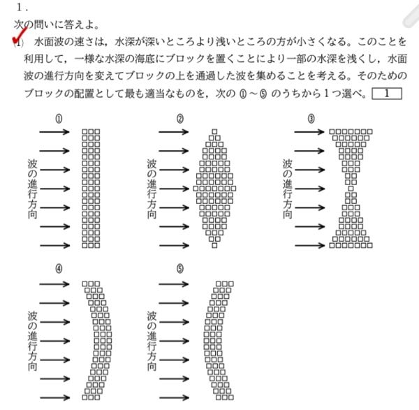 解説には 水面波は浅い部分で速さが遅くなるために屈折する。これは光が空気中から屈折率の大きいガラスなどの物質に入射したときに屈折するのと同様である。光を集める道具として凸レンズがある。 凸レンズに平行光線が入射するとその焦点Fに光は集まる。したがって、ブロックを凸レンズの形のように置けば水面波を集めることができる。 よって②とありますがレンズは一様な速さで入ってくるはずなのになぜ同じものと取り扱ってるのでしょうか？