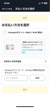 至急お願いします！
Amazonの支払い方法がこれしかなくてコンビニ払いするにはどうすれば良いのでしょうか( ᐪ ᐪ ) 