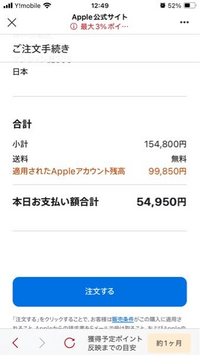 Apple初売りで購入したのですが
Appleアカウントのチャージ残高から、と
残りをクレジットカードで支払いましたが、Appleアカウントを確認したらチャージ残高が減っていません。 これはちゃんと認識されてないのですか？

注文時のスクショは撮っておきました。