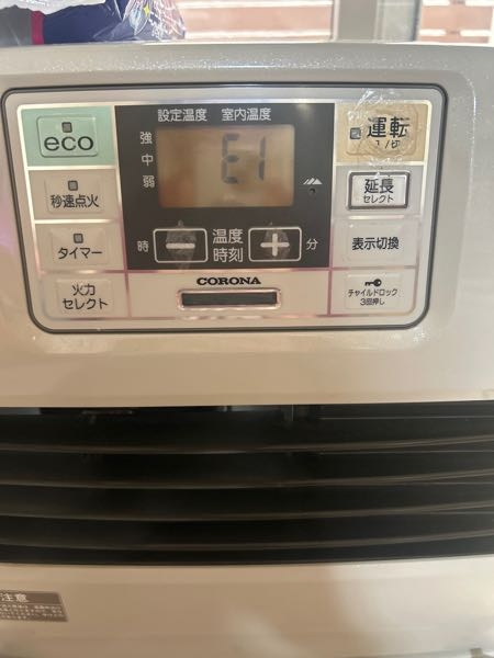 コロナのファンヒーターなんですがE1とE4のエラーがでてつきま 